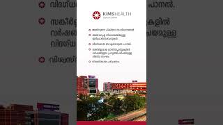 🔴 BMT: A New Hope in Blood Cancer Treatment | KIMSHEALTH Trivandrum