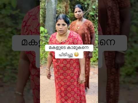 കാമുകനെ പൊക്കി 😳Malabar Malluz #comedy #malayalamcomedy #youtubeshorts