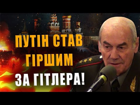 ГЕНЕРАЛ ІВАШОВ: ПУТІН СТАВ ГІРШИМ ЗА ГІТЛЕРА❗ А РОСІЯ ПЕРЕТВОРИЛАСЯ НА ФАШИСТСЬКУ КРАЇНУ❗