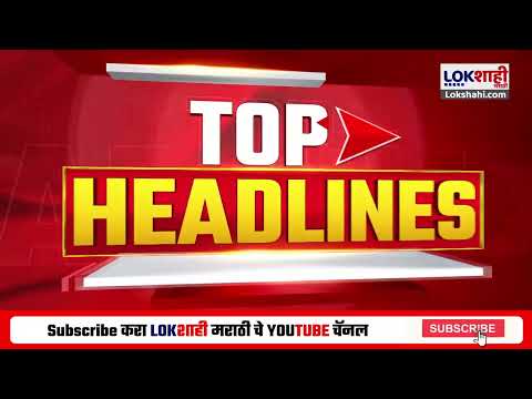 Headlines Today | 10 PM | 12 Dec 2024 | Maharashtra Politics | Lokshahi Marathi News