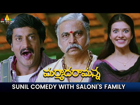 Sunil's Comedy with Soloni's Family | Maryada Ramanna | Saloni | Nagineedu | Telugu Movie Scenes