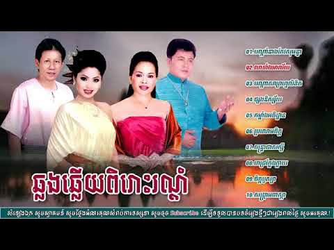 បណ្តាំនាងកែវសុមន្ទា ឆ្លងឆ្លើយ ណូយ វ៉ាន់ណេត  Vanneth ft Touch Sunnich 2025