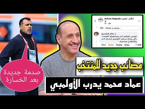 مصائب جديدة للجمهور العراق 😱 شوكت تخلص 🔥🔥