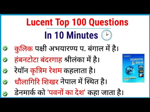 Lucent Top 100 Questions In Just 10 Minutes 🕑 || Lucent GK Questions