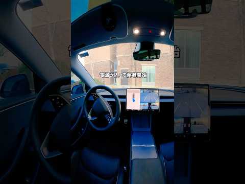 スマホで車を呼べるテスラの機能が未来すぎた #tesla #テスラ #fsd #model3 #モデル3