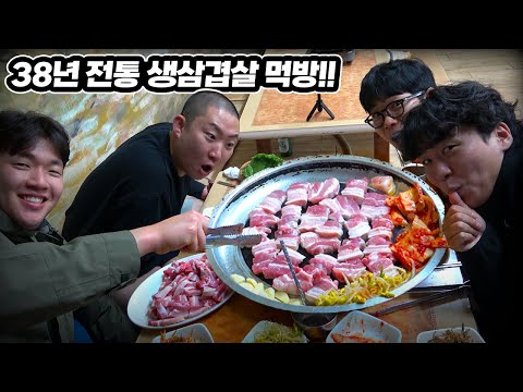 형들한테 얻어 먹는 삼겹살 125,000원치 먹방!!! (feat.차 짜장면 사건)
