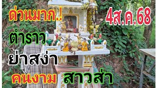 #ย่าสง่าสาวส่าคนงาม