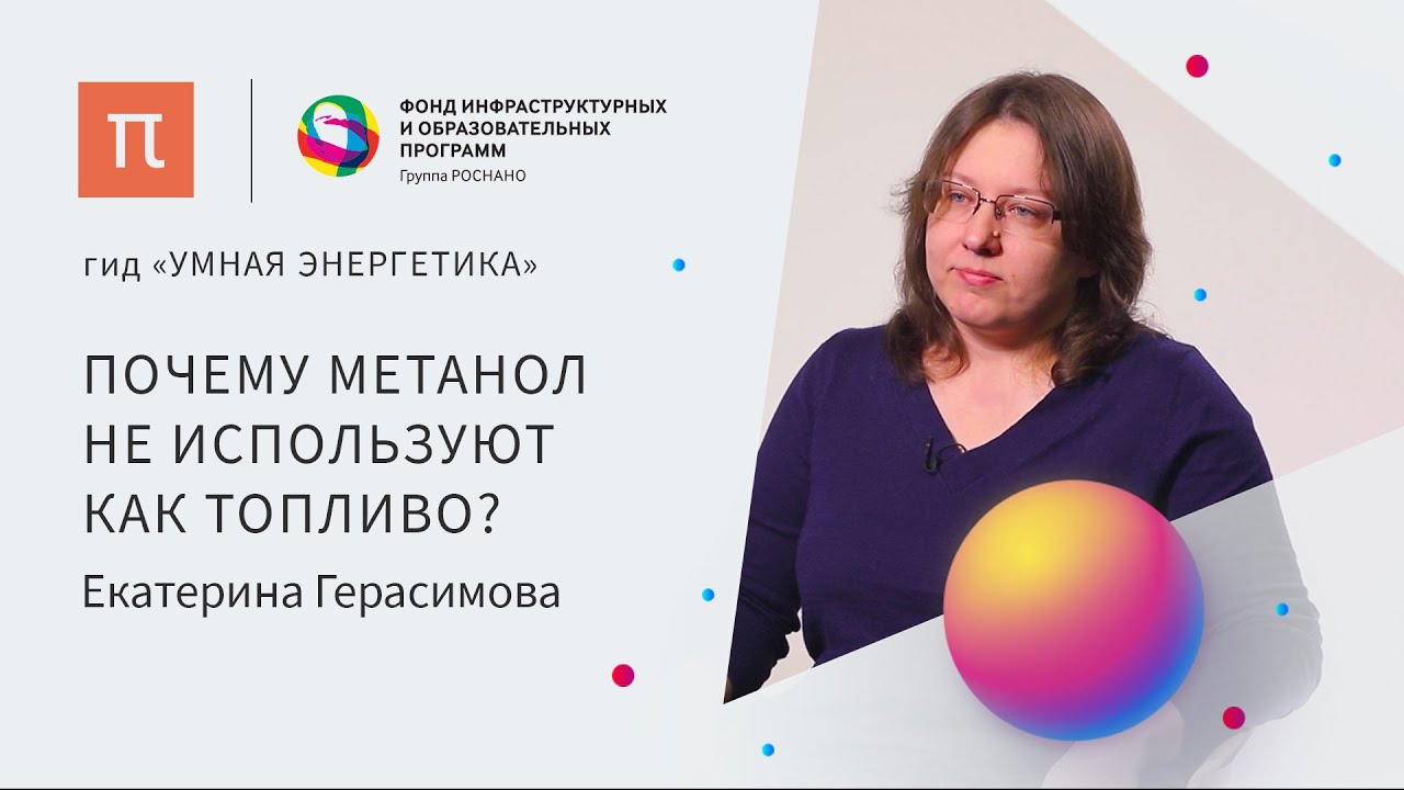 Низкотемпературные топливные элементы - Екатерина Герасимова