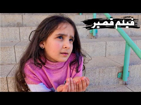 ألم وندم....فيلم قصير (النهاية مؤثرة)