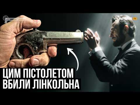 ПІСТОЛЕТ, З ЯКОГО ВБИЛИ ПРЕЗИДЕНТА: американський кишеньковий пістолет-кастет | Забута зброя