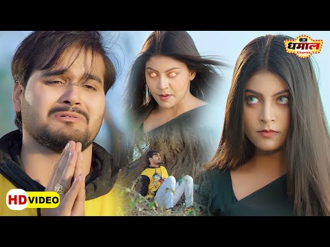 भूतनी को देख कल्लू का हुआ बुरा हाल | #Arvind Akela Kallu | #Mahi Shrivastava | Bhojpuri Movie