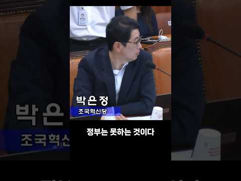 박은정 핵일침에 당황한 주진우ㅋㅋ #박은정 #주진우의원#조국혁신당#조국