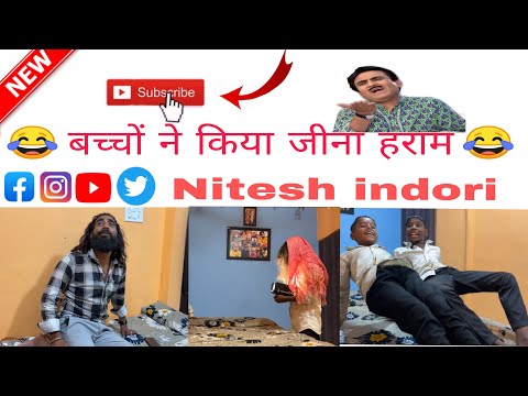 🤣🤣पागल बच्चों ने किया जीना हराम #funny #comedy #viralvideo 😇😇😇