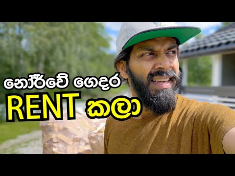 නෝර්වේ ජීවන වියදම part 3 .ගෙදරින් කොටසක් Rent කලා.