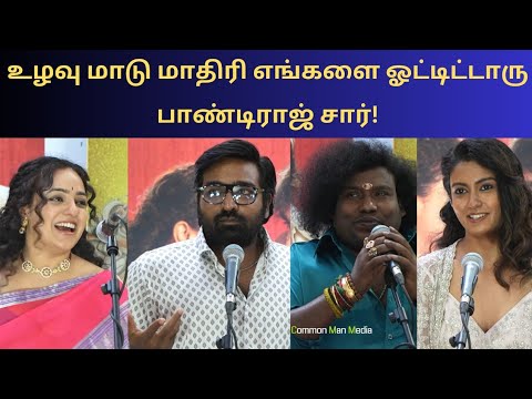 சண்டை, சச்சரவுலாம் இருந்துச்சு - விஜய் சேதுபதி | Thalaivan Thalaivii Audio Launch Red Carpet