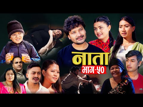 NAATA || नाता || Episode-50 || Nepali Sentimental Serial || Shisir, Aava, Dipika, Anurodh 23Dec 2024