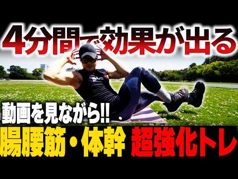 【たった4分間】足が速くなる腸腰筋サーキット！