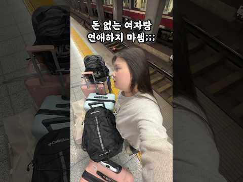 일본 한달살기 로망 개박살내기? #shorts