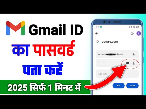 Gmail ka password kaise dekhe | Email ka password kaise pata kare | Gmail password kaise pata kare