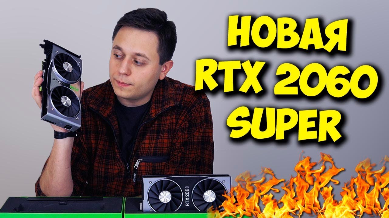 ОБЗОР И ТЕСТЫ RTX 2060 SUPER / НОВЫЕ ВИДЕОКАРТЫ ОТ NVIDIA