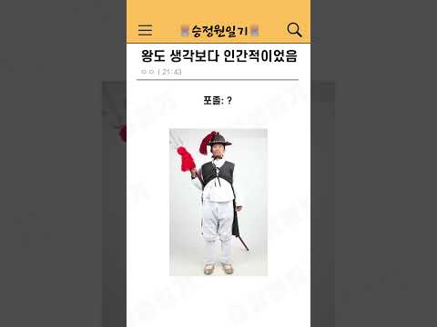 왕도 생각보다 인간적이었음