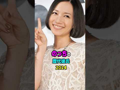【芸能人の秘密の恋愛事情】のっちの歴代彼氏 　#perfume #shorts #結婚
