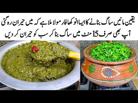 Sarson ka Saag Recipe | How to make Perfect Sarson Ka Saag | ساگ کا طریقہ | Makki ki Roti