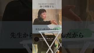 藝 UeL TOKYO RYT200TTC授業風景|体で理解する|ヨガセンター 藝 UeL  #ショート #ヨガ#ヨガインストラクター #ttc  #ヨガ講師