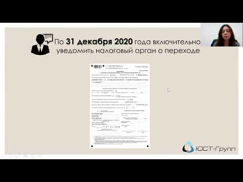 Переход с единого налога на вмененный доход в 2021 году на другие системы налогообложения 07.11.2020