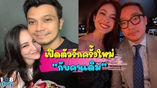 7 คุ่รักดารา รีเทิร์นรักใหม่ครั้งกับคนเก่า เลิกกันกี่ครั้งก็ยังรักคนเดิม