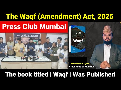 The Waqf | Amendment | Act, 2025 | क्या मुसलमानों की | वक़्फ़ प्रोपर्टी | खतरे में है ?  BREAKING NEWS