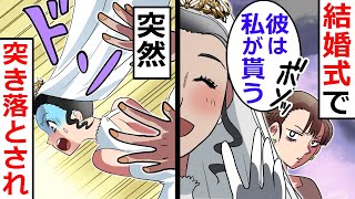 結婚式で花嫁の私