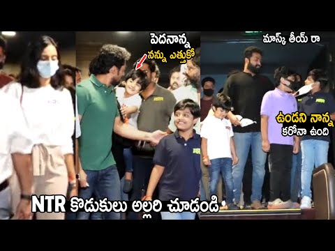 Jr Ntr Son's Fun With Kalyan Ram | Jr Ntr Family Watching RRR Movie | Telugu Cinema Brother