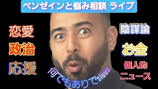 久しぶり！話しきくよ。雑談ライブ