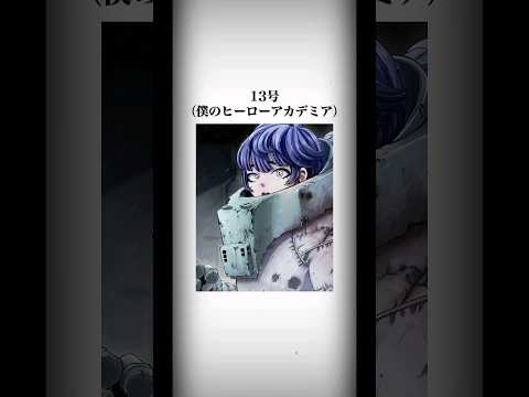 【ヒロアカ】13号がヒーローになるまで #僕のヒーローアカデミア #ヒロアカ #コサンジの動画