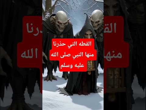 القطه التي حذرنا منها النبي صلى الله عليه وسلم وبسببها دخلت امرأه النار#tiktok #viral #fyp #قصص