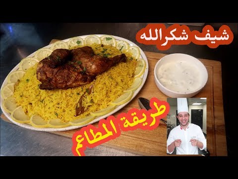 أرز ودجاج على طريقة المطاعم العربية الكبرى من قلب أرقى الفنادق