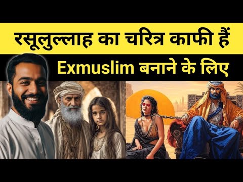 Character of Nabi Is Enough of To Become ExMuslim