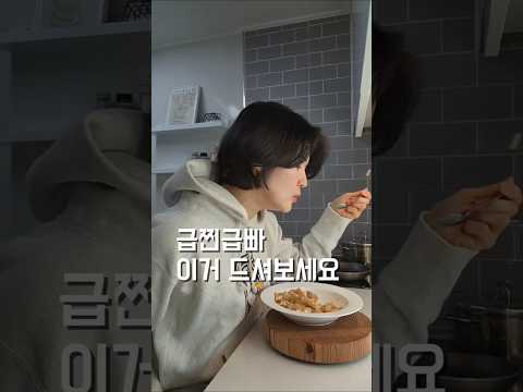 이다희 배우 레시피 급찐급빠 할때 무조건 이렇게 드세요 #다이어트레시피 #두부레시피 #급찐급빠 #묵은지 #다이어트식단