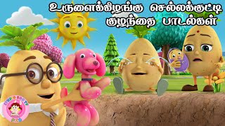 உருளைக் கிழங்கு செல்லக்குட்டி அப்பா கூட கடைக்கு போச்சு | Tamil Rhymes for Children | தாலாட்டு பாட்டு