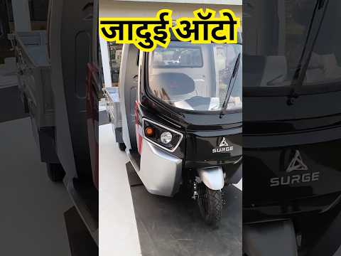 Auto rickshaw/Scooter #hero #scooter #auto #scooty #electric Hero surge 32 #surge #rickshaw