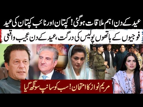 Imran Khan Got Good News On Eid l Army Vs Police l Sad Incident In Bahawalnagar l Samina Pasha