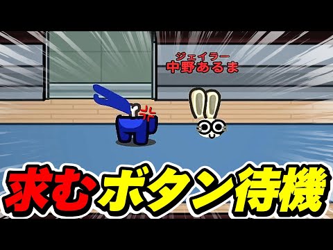 クルーがボタンに行かなさすぎてシェリフがキレたｗｗｗｗｗ【AmongUs / 宇宙人狼】