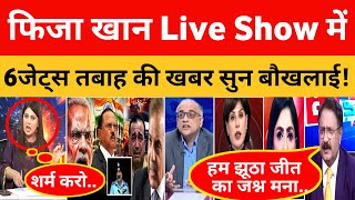 Pak Anchor Fiza Khan Crying On Pakistani 6 Fighter Jets Shot Down By India !। Pak Media On India Lat