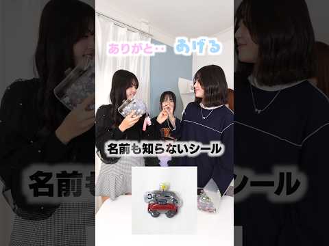 いらないシール交換したらカオスすぎたwww