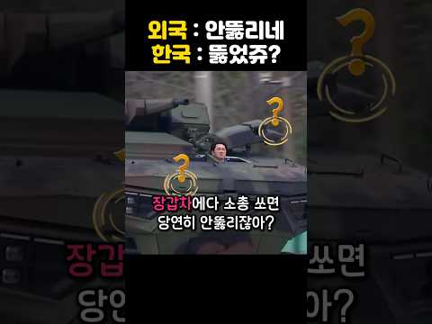전세계 최초로 장갑차 뚫는 일반 탄환 개발해버린 한국 기술 레전드