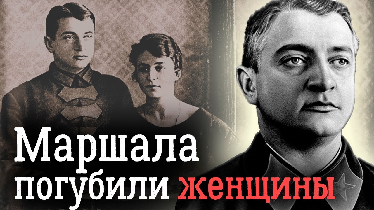 В чем Сталин обвинил маршала Тухачевского - Документальные летописи войны