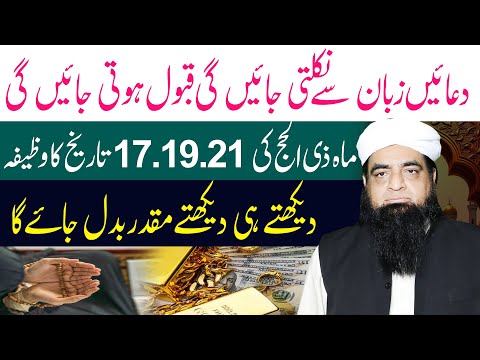 Dua Zuban Se Nikalte Hi Qabool Hogi | Dekhte Hi Dekhte Qismat Badal Jaye Gi | Mualana Iqbal Qureshi