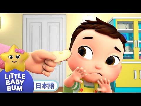 きらいなたべもののうた | 童謡と子供の歌 | 教育アニメ -リトルベイビーバム | 知育動画 | Little Baby Bum Japanese