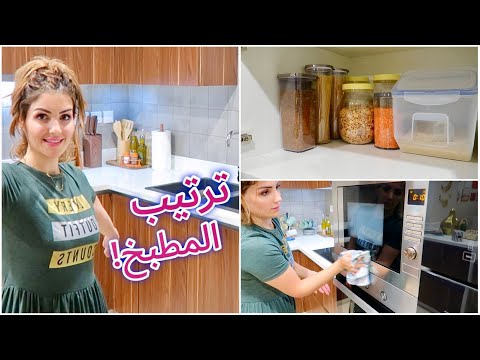 نظفت ورتبت مطبخي | صار يلمع لمع✨+ تسوق ومشتريات😍